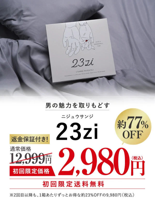 23ziの定期便