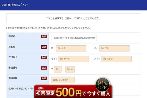 兜すっぽん10500プレミアムサプリの申し込みフォーム