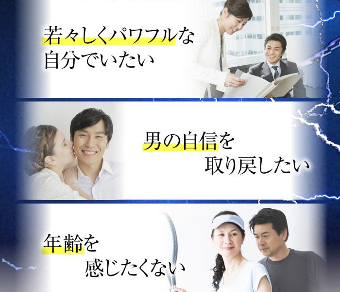 マカエンペラーは「若々しくパワフルな自分でいたい」「男の自信を取り戻したい」「年齢を感じたくない」と考えている方におすすめの精力剤