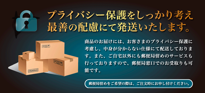 マキシマムグロウ・ハードコアなら、プライバシー保護をしっかりと考えて最善の配慮で配送してくれます。利用者のプライバシー保護に考慮して中身が分からない仕様にして配送してくれます。自宅以外にも郵便局留めのサービスも利用できます。