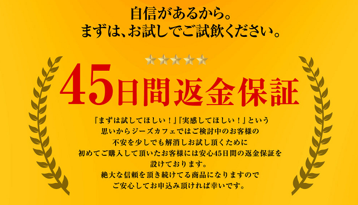 ペニブーストプレミアムの初回購入者限定の45日間の返金保証