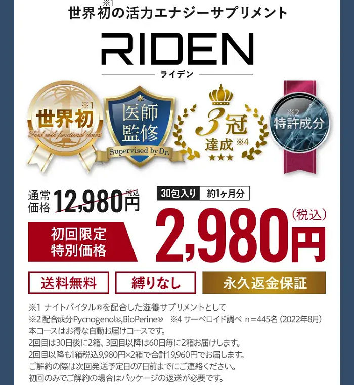 ライデン(RIDEN)メンズサプリの定期コース