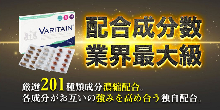 バリテインは配合成分数が業界最大級です