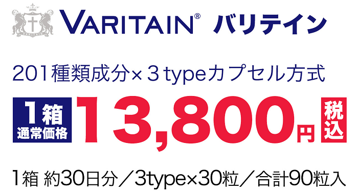 バリテインの価格は1箱13,800円