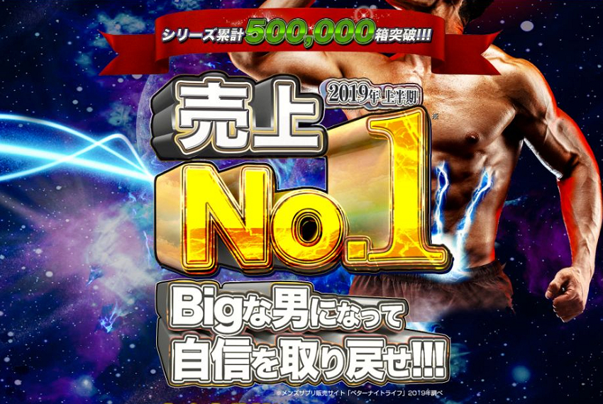 ヴォルスタービヨンドでBigな男になって自信を取り戻せ！期間限定『送料無料＆返金保証キャンペーン』