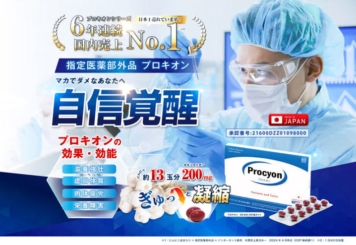 プロキオンの公式サイト