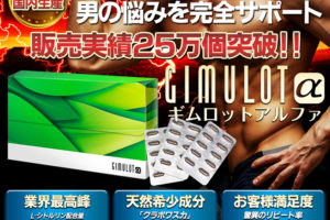ギムロットα