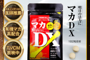 マカDX