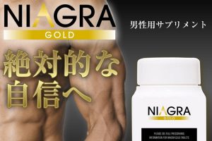ニアグラゴールド