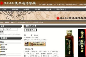 精泉ビンビン液
