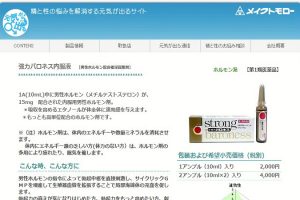 強力バロネス内服液
