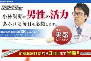 エディケアEX