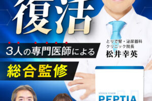 ペプチアの公式サイト