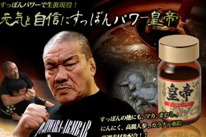 すっぽん皇帝
