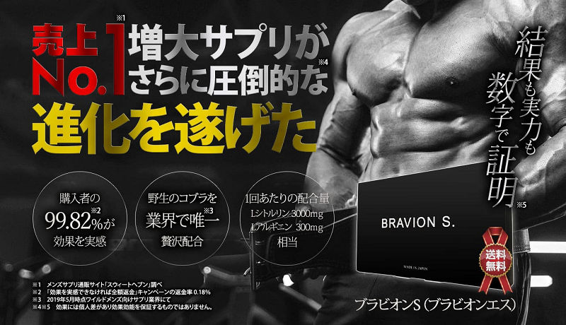 ブラビオンSの公式サイト